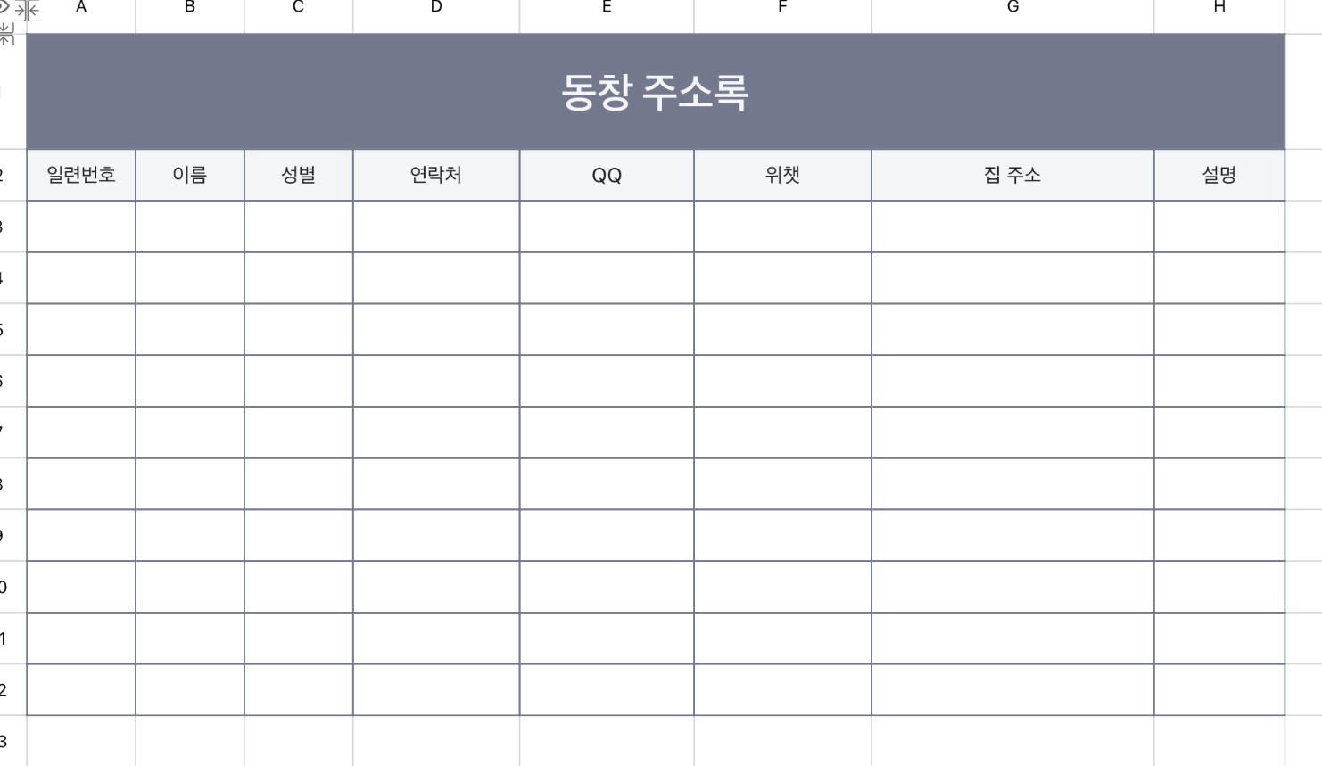 동창 주소록
